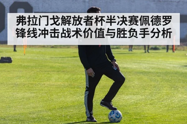 football tactics training