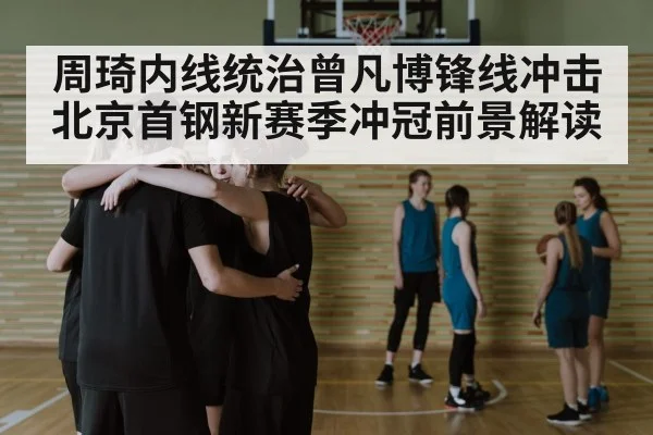 basketball team huddle strategy